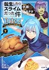 転生したらスライムだった件 美食伝 ~ペコとリムルの料理手帖~ 第7巻