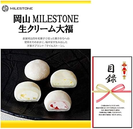 Amazon 結婚式の二次会の景品にも 岡山 Milestone 生クリーム大福 景品パネル 引換券付き目録 のし 冠婚葬祭用品 文房具 オフィス用品