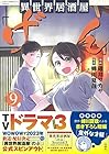 異世界居酒屋「げん」 第9巻