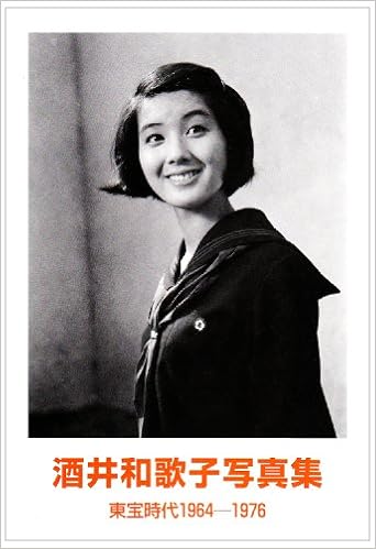 Amazon Fr 酒井和歌子写真集 東宝時代1964 1976 Livres