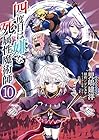 四度目は嫌な死属性魔術師 第10巻