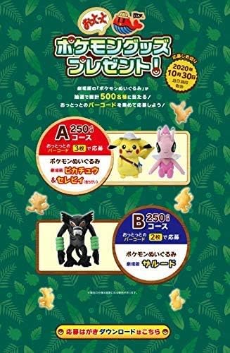 Amazon Co Jp 森永 おっとっと うすしお味 ポケットモンスターコラボ 52g 個 10 2 Food Beverage Alcohol