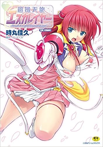 超昂天使エスカレイヤー The Comic 二次元ドリームコミックス 時丸佳久 Alicesoft Alicesoft 本 通販 Amazon