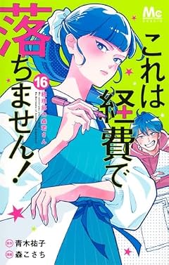 これは経費で落ちません! ~経理部の森若さん~の最新刊