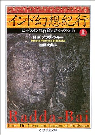 インド幻想紀行 上 ヒンドスタンの石窟とジャングルから ちくま学芸文庫 Amazon Com Books