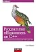 Programmer efficacement en C++ : 42 projets pour mieux maîtriser le C++ 11 et le C++ 14 by 