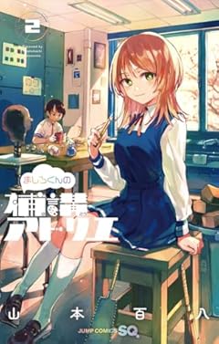 ましろくんの補講アトリエの最新刊