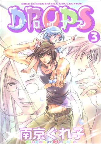Drops 3 バーズコミックス ルチルコレクション 南京 ぐれ子 本 通販 Amazon