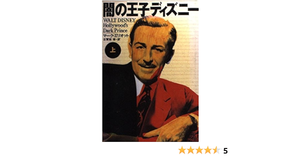 闇の王子ディズニー 上 Amazon Com Books