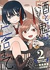 酒と鬼は二合まで 第2巻