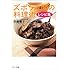 ズボラ人間の料理術 レシピ集