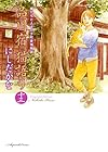 品川宿 猫語り 第13巻