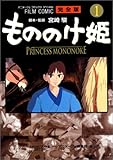 Image de もののけ姫 全5巻セット ―フィルムコミック (フィルムコミックス)