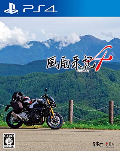 風雨来記4