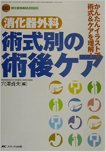消化器外科 術式別の術後ケア かんたんイラストで術式 ケアを理解 消化器外科ナーシング 03年秋季増刊 Amazon Com Books 消化器外科 術式別の術後ケア かんたんイラストで術式 ケアを理解 消化器外科ナーシング 03年秋季増刊 Amazon Com Books
