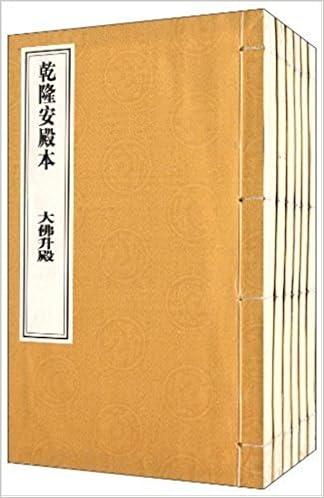 乾隆安殿本 套装共6册 繁体 文化艺术出版社 7329521344121 Amazon Com Books