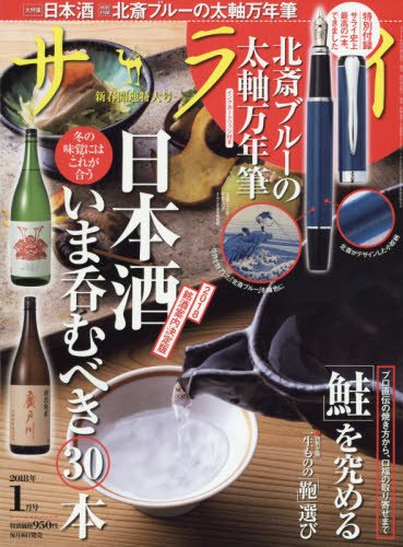サライ 2018年1月号 画像 A