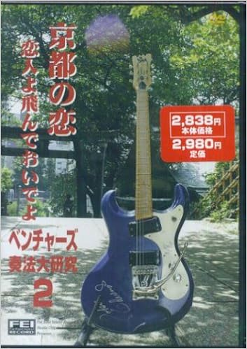 京都の恋 恋人よ飛んでおいでよ Dvdベンチャーズ奏法大研究 加藤博啓 本 通販 Amazon 京都の恋 恋人よ飛んでおいでよ Dvdベンチャーズ奏法大研究 加藤博啓 本 通販 Amazon