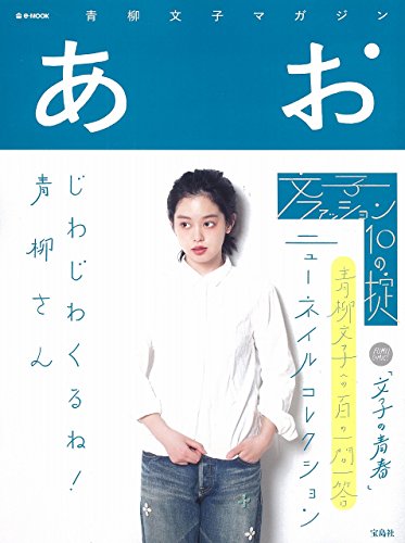 青柳文子 最新号 表紙画像