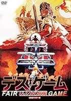 ウルトラプライス版 デス・ゲーム/ジェシカの逆襲 UHDマスター版《数量限定版》