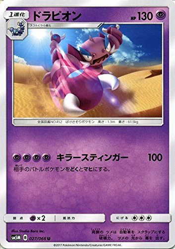 ポケモンカードゲームsm ドラピオン U ウルトラムーンの買取価格 相場 高価買取なら買取一括比較のウリドキ