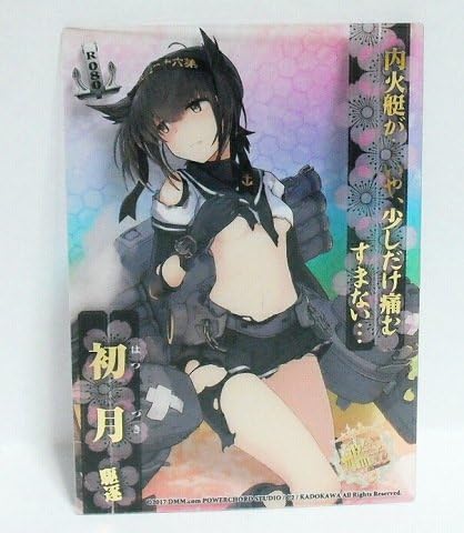 Amazon Co Jp 艦これ 艦娘クリアカードこれくしょんガム Part6 R080 初月 中破 レア ホビー 通販