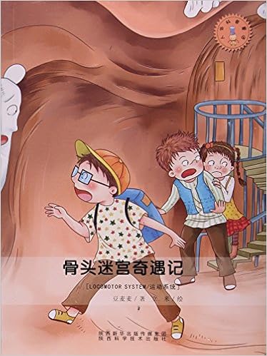 人体科普童话 最后一个巨人克洛奇泌尿生殖系统 豆麦麦 Amazon Com Books