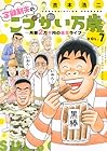 定額制夫のこづかい万歳 月額2万千円の金欠ライフ 第7巻