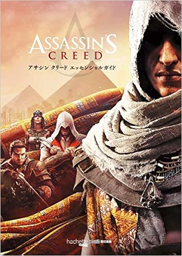 アサシン クリード エッセンシャルガイド ユービーアイ ソフト Arin Murphy Hiscock 本 通販 Amazon アサシン クリード エッセンシャルガイド ユービーアイ ソフト Arin Murphy Hiscock 本 通販 Amazon