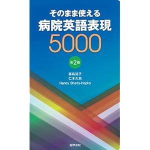 Sonomama tsukaeru byoin eigo hyogen gosen.