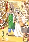 婚活とミシン&nbsp;もう一度恋がしたいけどめんどくさい気もする ～2巻 （和田フミ江）