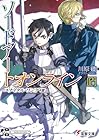 ソードアート・オンライン29 ユナイタル・リングVIII