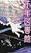 千年図書館 (講談社ノベルス)