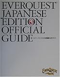 エバークエスト日本語版公式ガイド