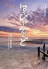 はっぴーえんど 第3巻