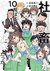 社畜が異世界に飛ばされたと思ったらホワイト企業だった 第10巻