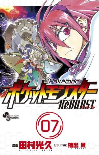 Pokemon Reburst 7 Shonen Sunday Comics 12 Isbn Japanese Import Mitsuhisa Tamura Amazon Com Books