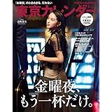 東京カレンダー 2019年5月号