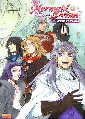 マーメイドプリズム 公式ビジュアルファンブック B S Log Collection B S Log Collection Department Amazon Com Books