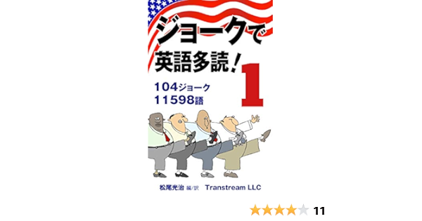 Jooku De Eigo Tadoku Boryuum Wan ジョークで英語多読 Japanese Edition Kindle Edition By Matsuo Koji Reference Kindle Ebooks Amazon Com