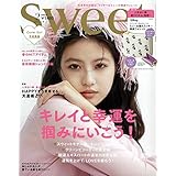 Sweet スウィート 雑誌 ファッション雑誌ガイド
