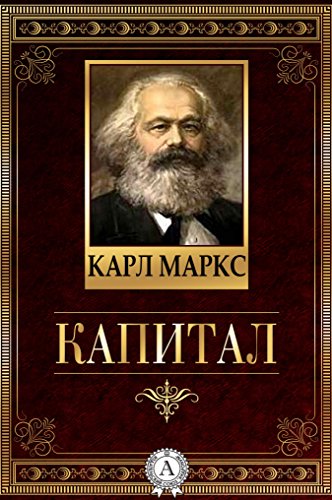 Капитал (Russian Edition)