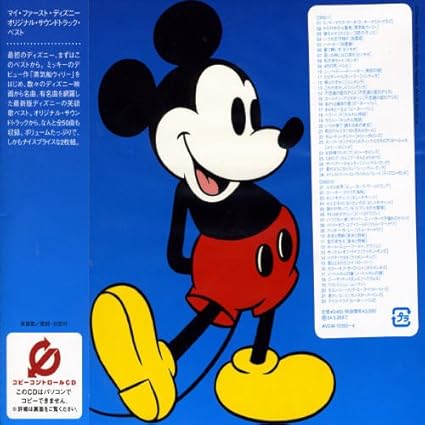 My First Disney My First Disney Original Soundtrack Amazon Com Music