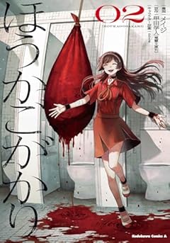 ほうかごがかりの最新刊
