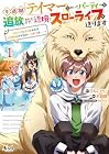不遇職『テイマー』なせいでパーティーを追放されたので、辺境でスローライフを送ります&nbsp;～役立たずと追放された男、辺境開拓の手腕は一流につき……!～ 1巻 （しんこせい、木目鏡、ゆのひと）