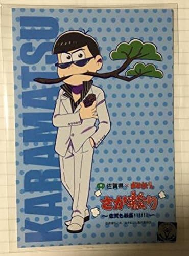 Amazon さが松り 佐賀限定 おそ松さん ポストカード カラ松 アニメ 萌えグッズ 通販 Amazon さが松り 佐賀限定 おそ松さん ポストカード カラ松 アニメ 萌えグッズ 通販