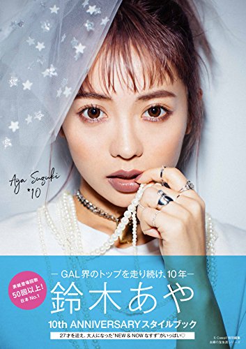 鈴木あや 最新号 表紙画像