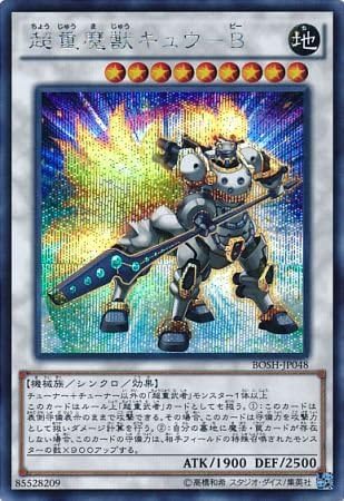 Amazon シングルカード Bosh 超重魔獣キュウ B シンクロ シークレットレア Bosh Jp048 トレカ 通販