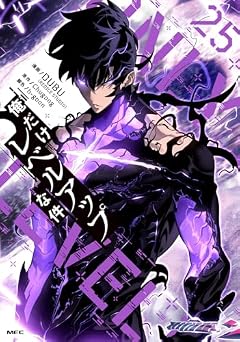 俺だけレベルアップな件の最新刊