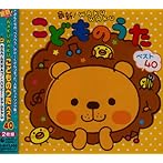 最新！WAKUWAKU こどものうたベスト40